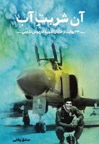 آن شربت آب